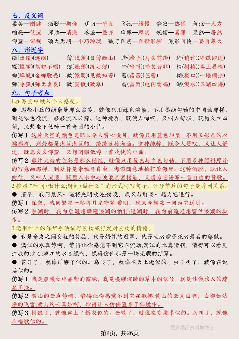 六年级上册语文1-8单元高频考点总结单-26页-山云部落官网 | 资源交流社区-sy.team