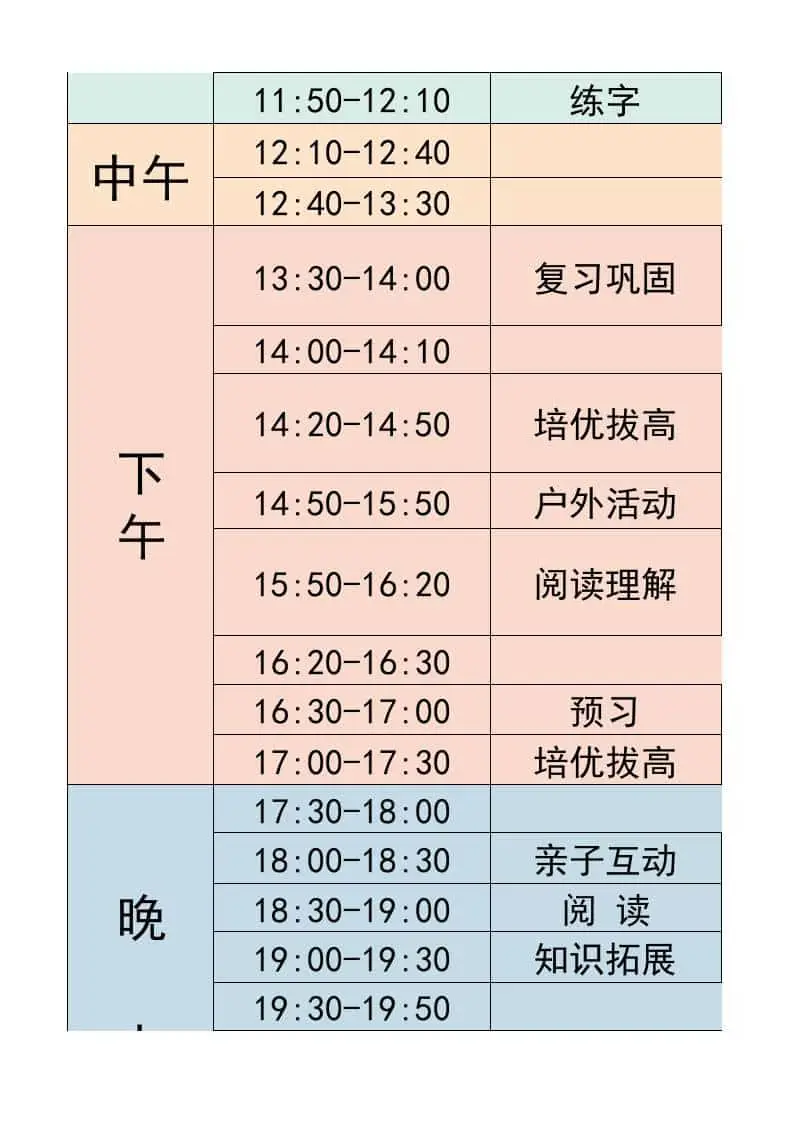 五年级-寒假衔接逆袭计划表-五上语文-山云部落官网 | 资源交流社区-sy.team