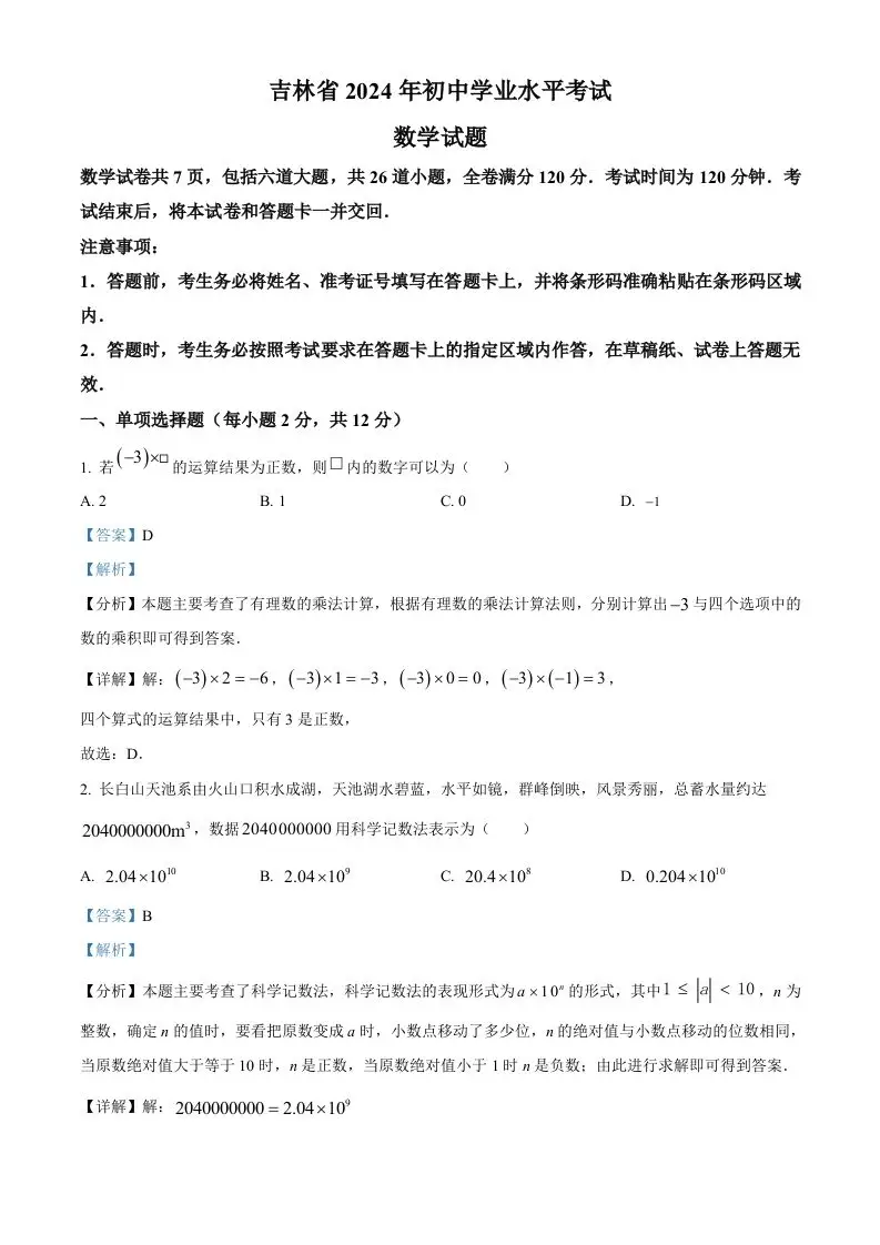 2024年吉林省中考数学试题（含答案）-山云部落官网 | 资源交流社区-sy.team