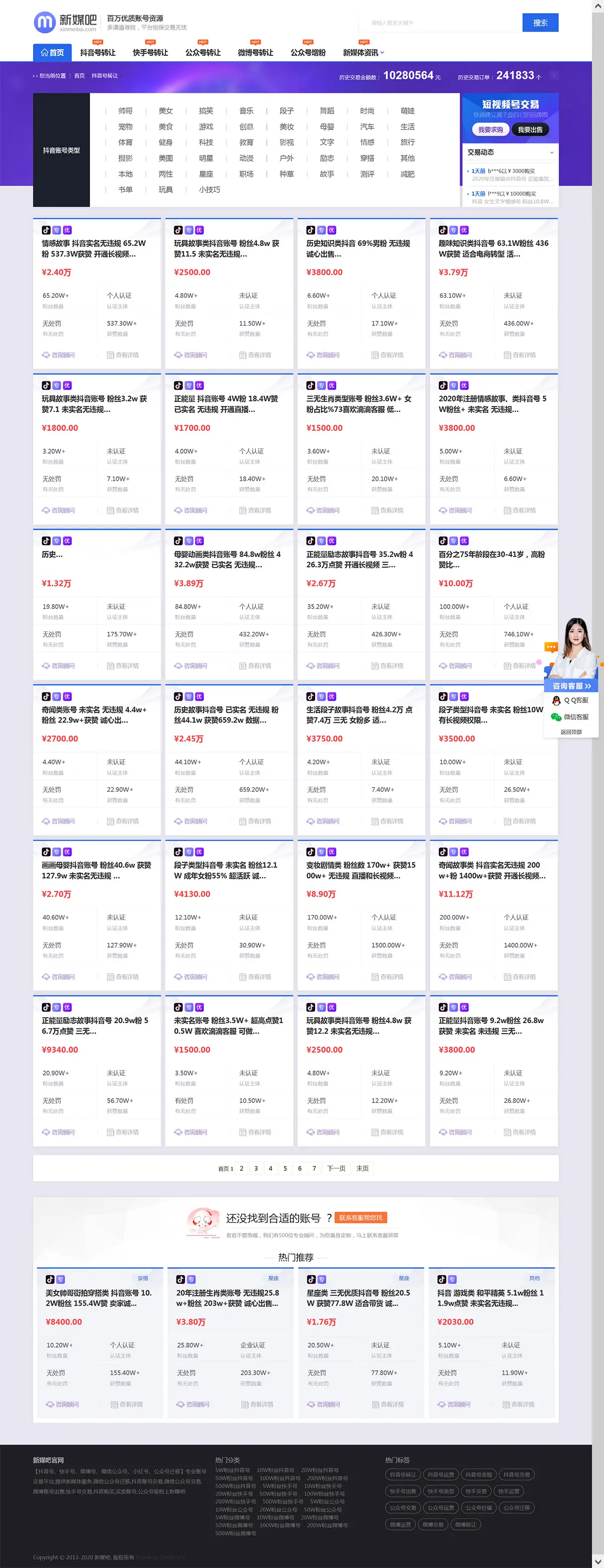 图片[2]-织梦cms仿新媒吧账号交易平台网站模板-山云部落官网 | 资源交流社区-sy.team