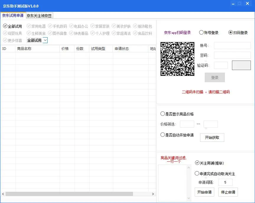 京东试用申请京豆获取助手源码-山云部落官网 | 资源交流社区-sy.team