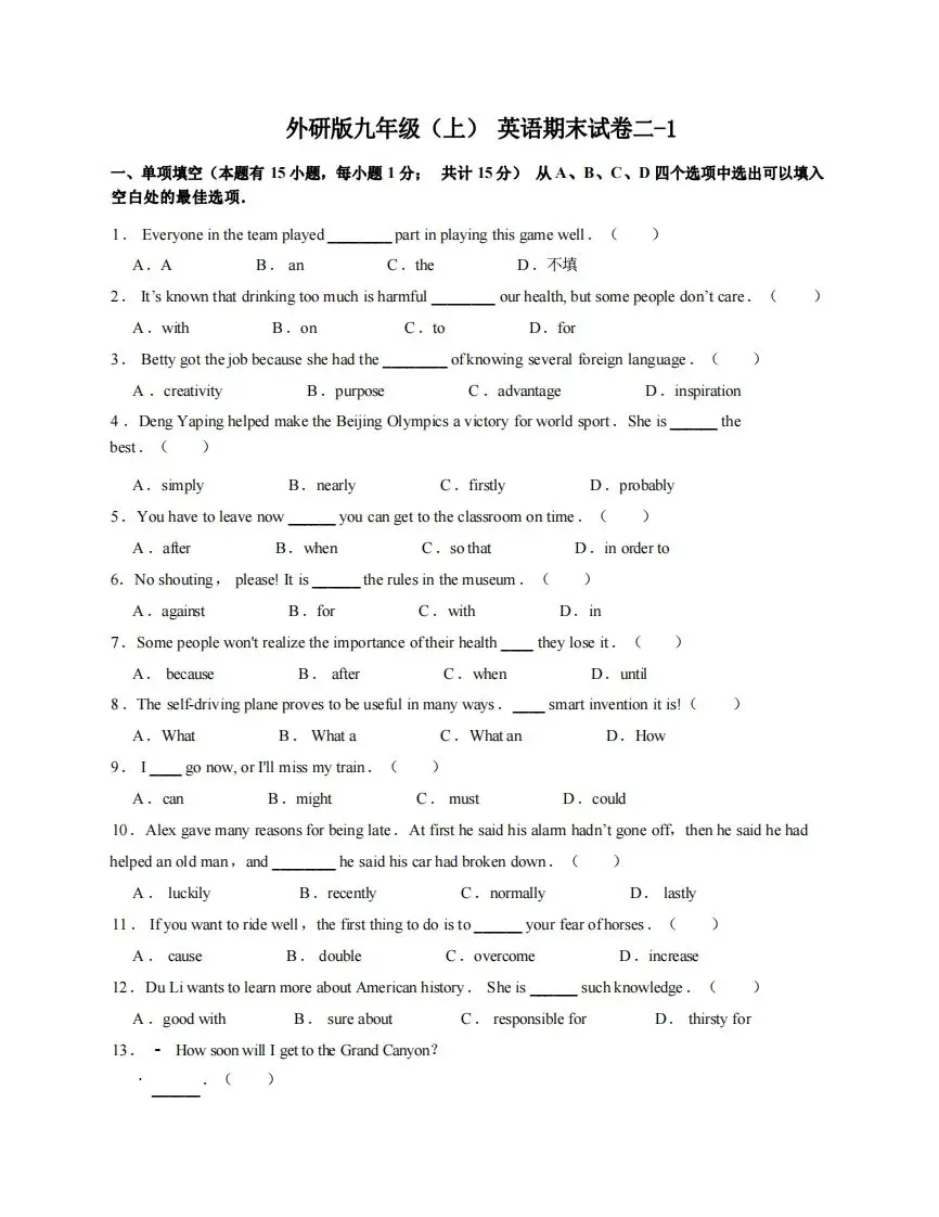 九年级（上）英语期末试卷2-1卷外研版-山云部落官网 | 资源交流社区-sy.team