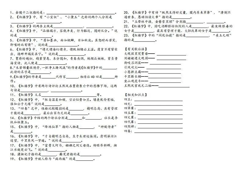 《红楼梦》知识汇总-山云部落官网 | 资源交流社区-sy.team