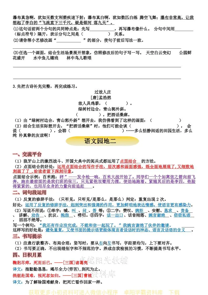 六上语文+语文园地重点归纳-山云部落官网 | 资源交流社区-sy.team