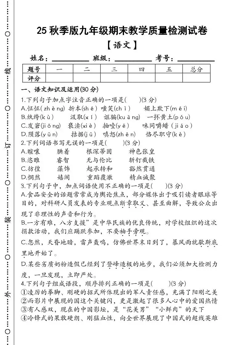 【2025秋新版】九年级【语文】上册期末教学质量检测试卷