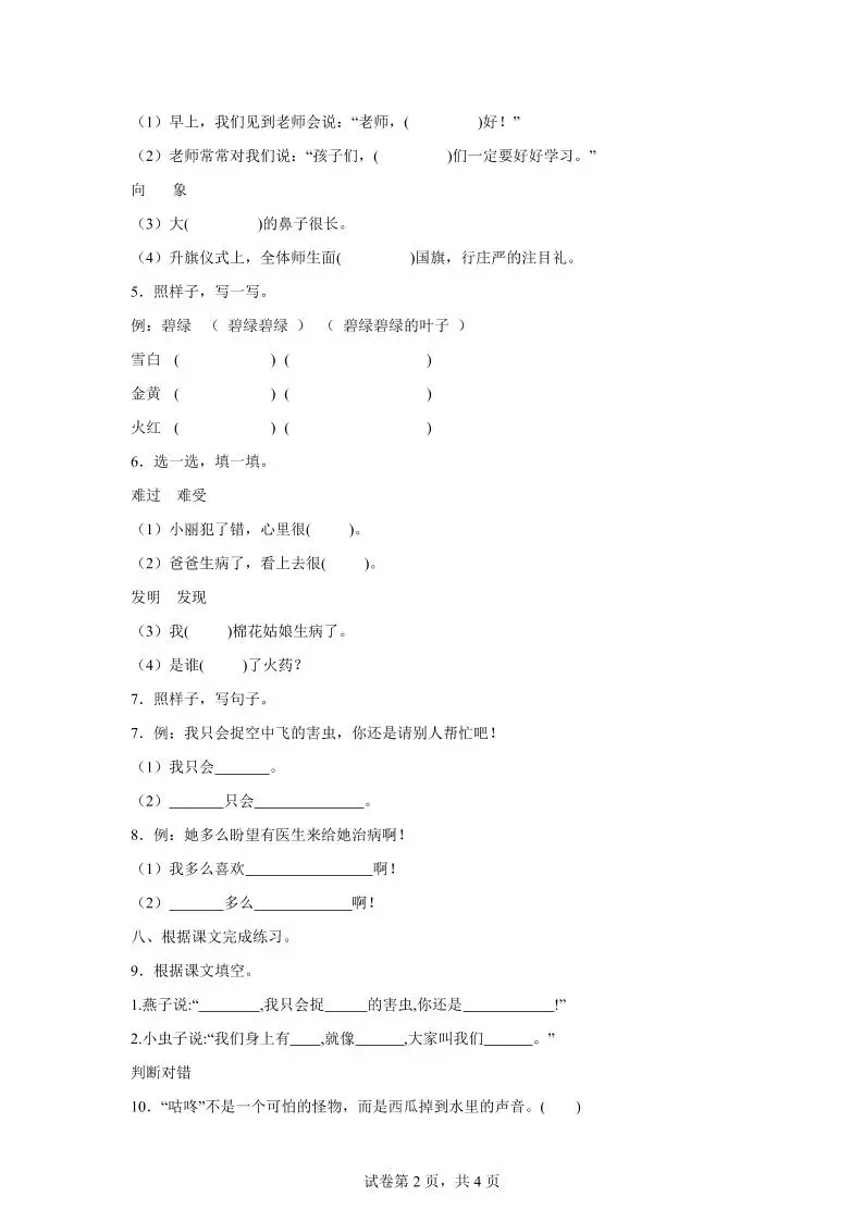 统编版（2024）语文一年级下册第八单元测试卷-山云部落官网 | 资源交流社区-sy.team