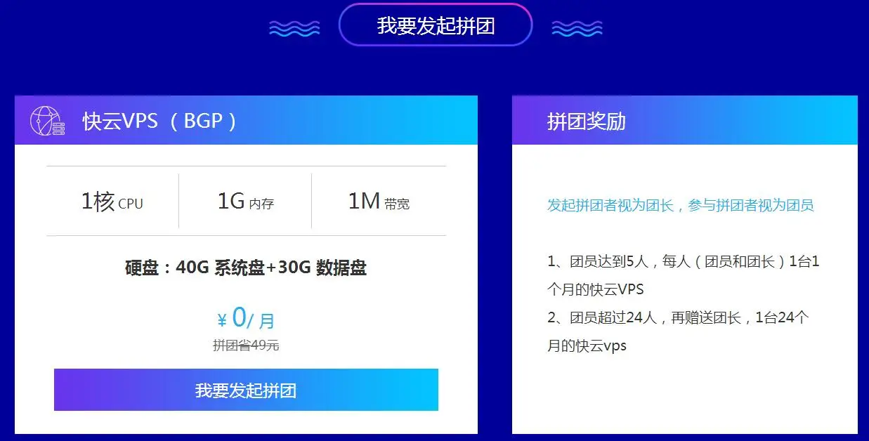 景安拉新拼团0元撸24个月VPS-山云部落官网 | 资源交流社区-sy.team