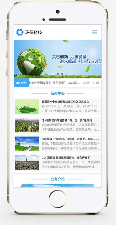 环保能源企业pbootcms网站模板-山云部落官网 | 资源交流社区-sy.team