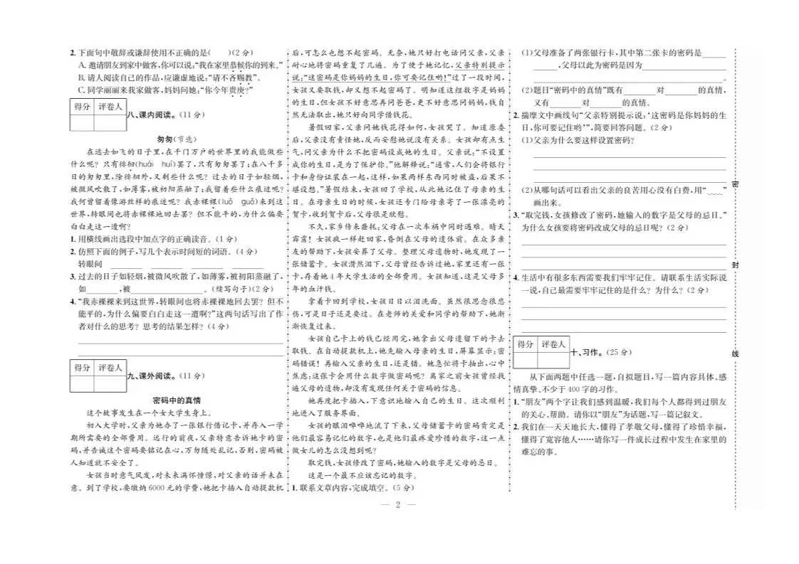 六下语文期末测试首卷-山云部落官网 | 资源交流社区-sy.team