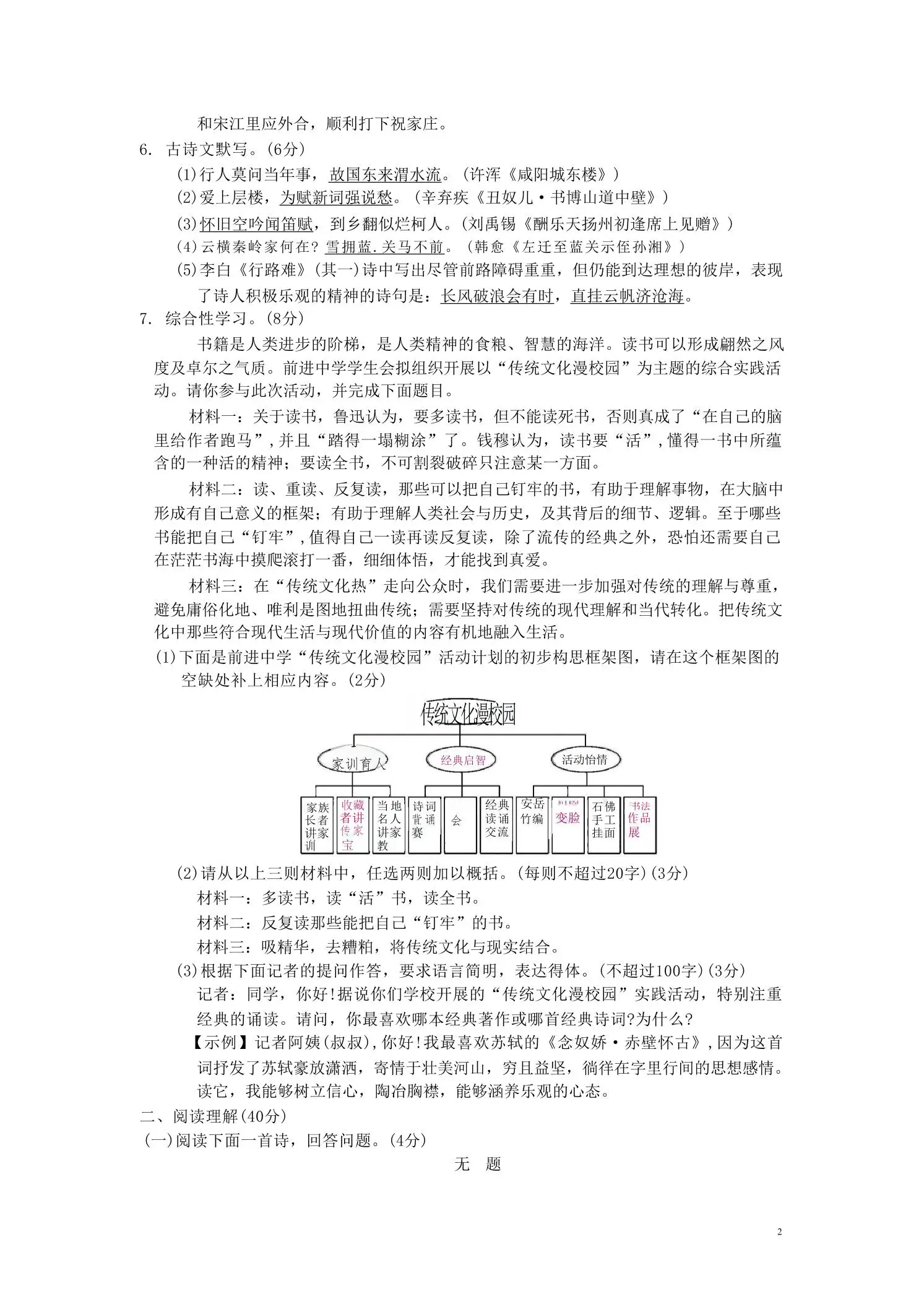 九年级上语文第六单元综合测试卷-山云部落官网 | 资源交流社区-sy.team