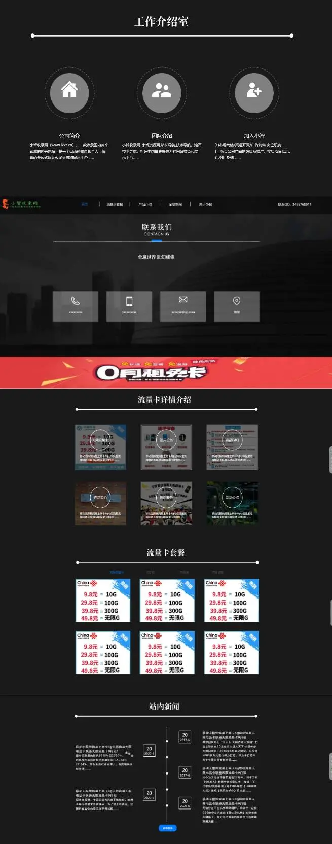 流量卡官网单页的模板源码-山云部落官网 | 资源交流社区-sy.team