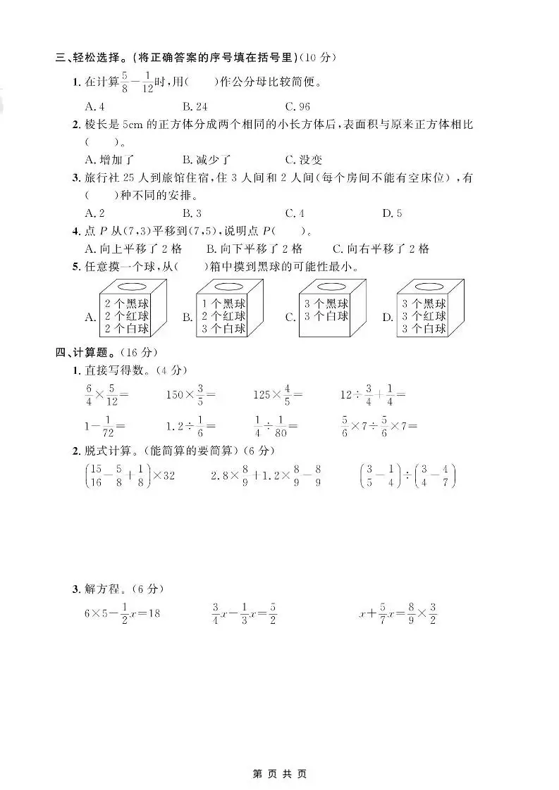 四年级上数学期末真题测试卷《青岛54版》-山云部落官网 | 资源交流社区-sy.team