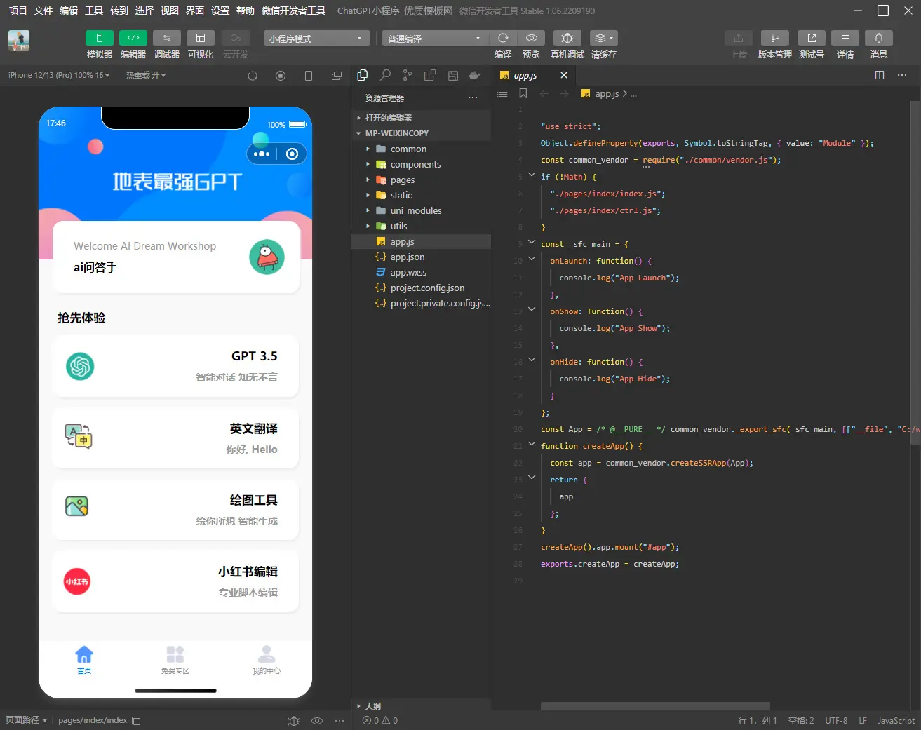 新版开源版本GPT3.5小程序模板 无需服务器-山云部落官网 | 资源交流社区-sy.team