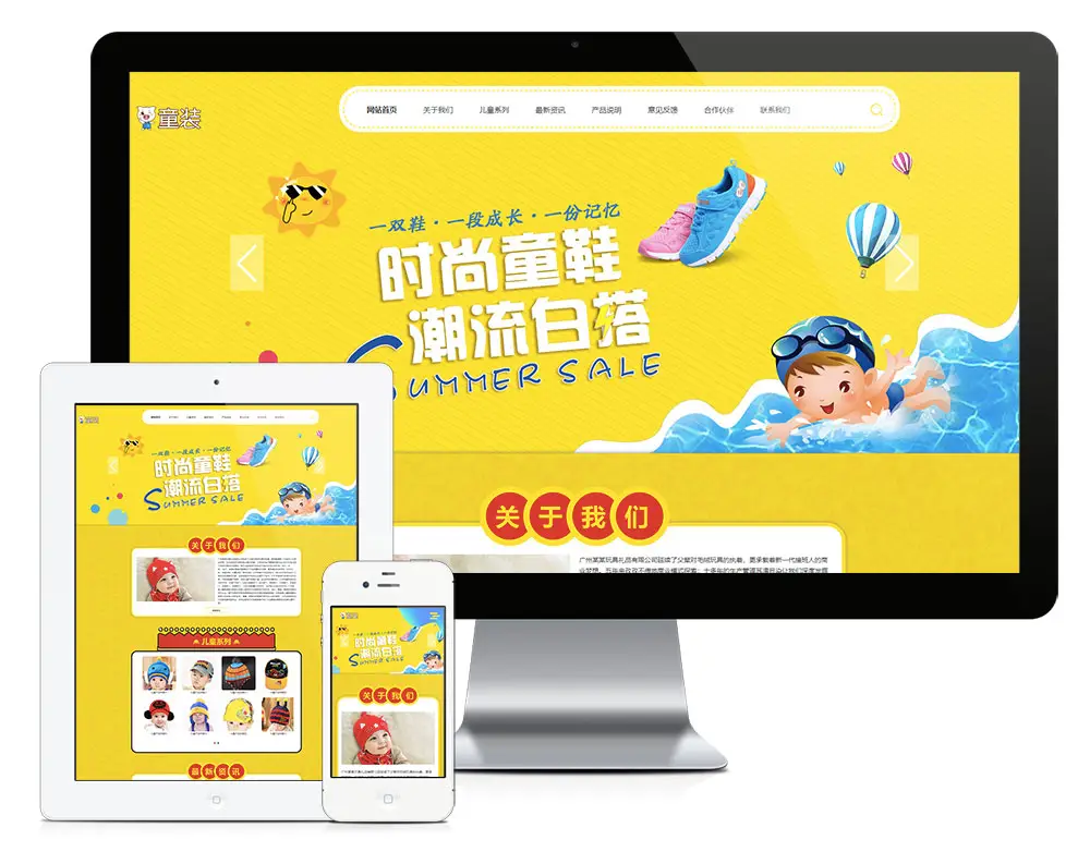 童装童鞋类eyoucms网站模板-山云部落官网 | 资源交流社区-sy.team