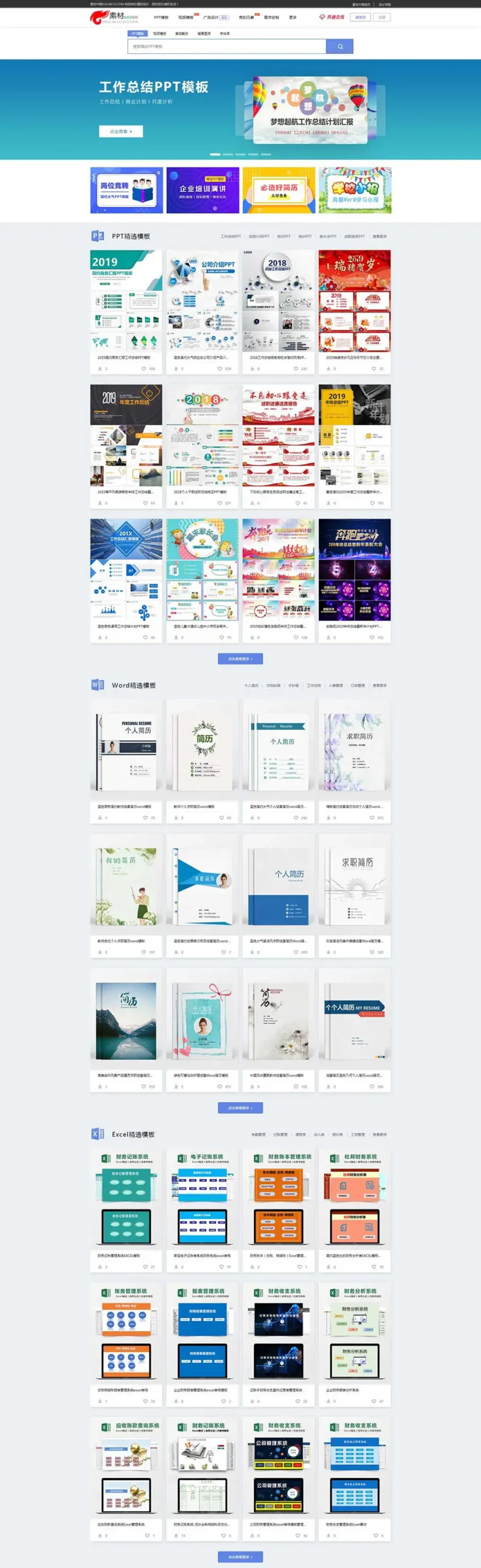 帝国CMS7.5 PPT素材下载类网站模板 运营版 带手机端-山云部落官网 | 资源交流社区-sy.team
