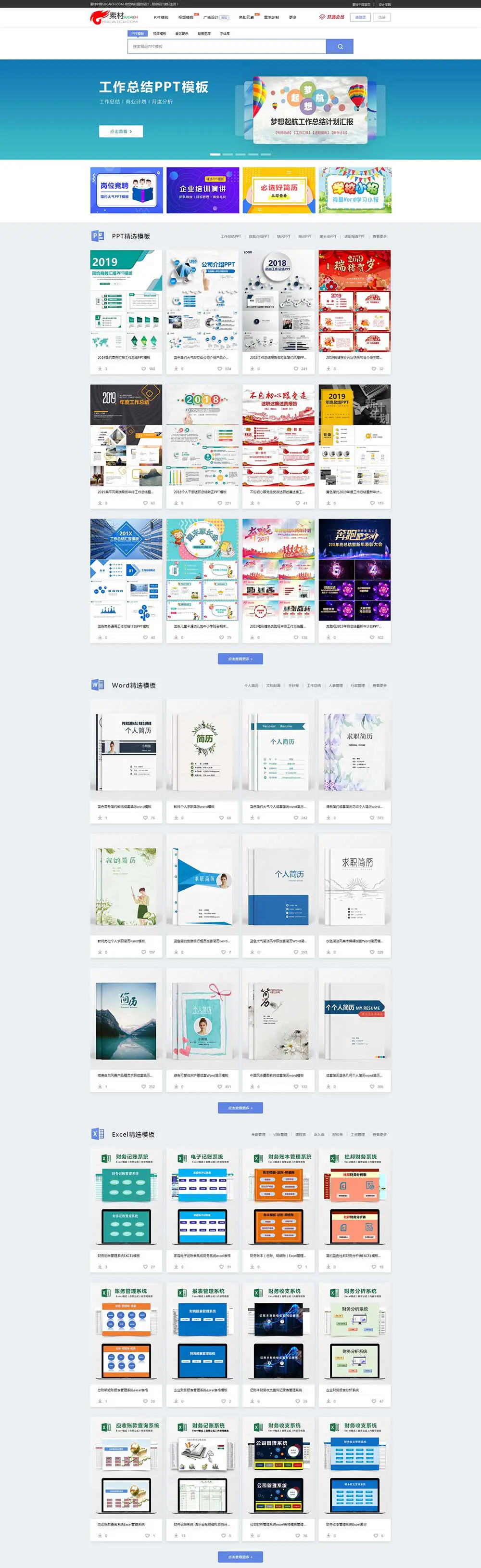 图片[1]-帝国CMS7.5 PPT素材下载类网站模板 运营版 带手机端-山云部落官网 | 资源交流社区-sy.team