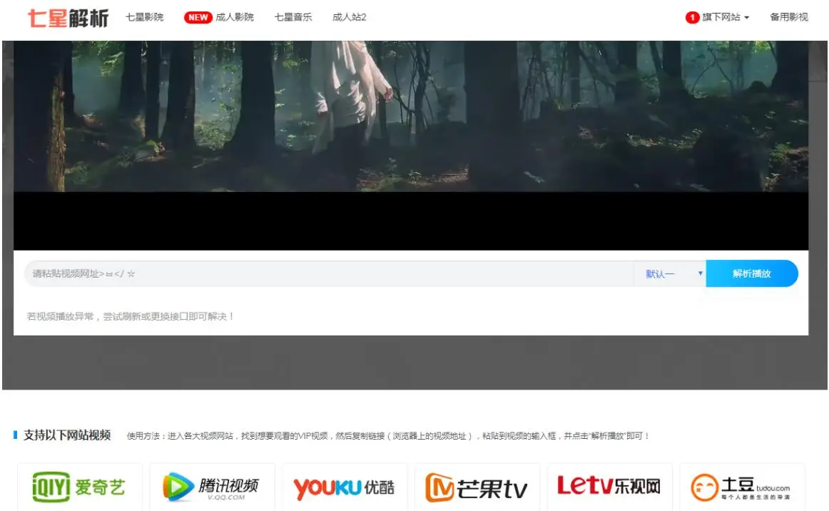 七星全网VIP解析PHP改版源码-山云部落官网 | 资源交流社区-sy.team