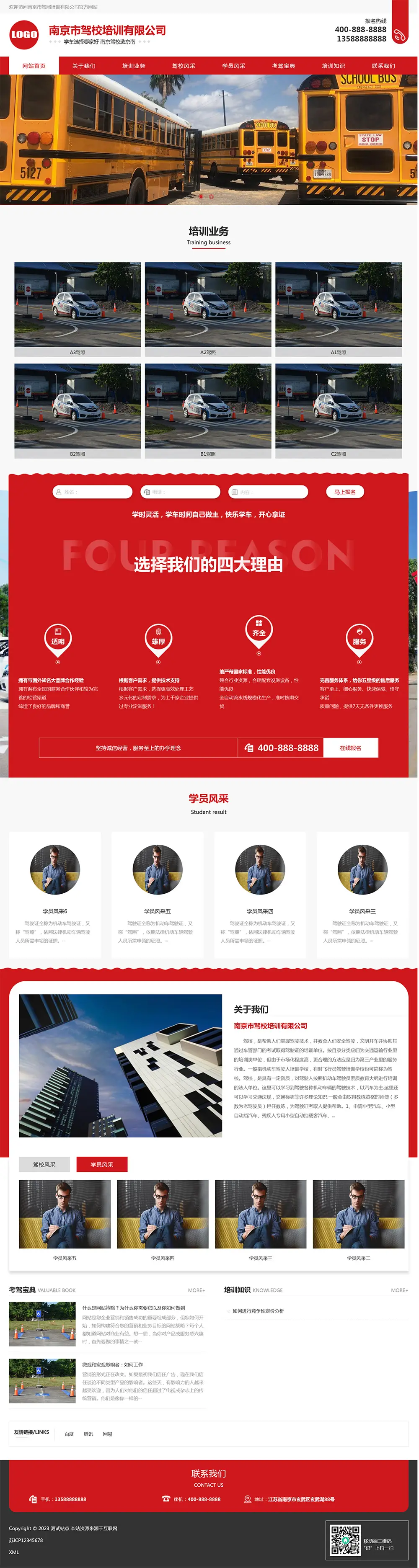 图片[1]-红色驾校培训pbootcms网站模板-山云部落官网 | 资源交流社区-sy.team