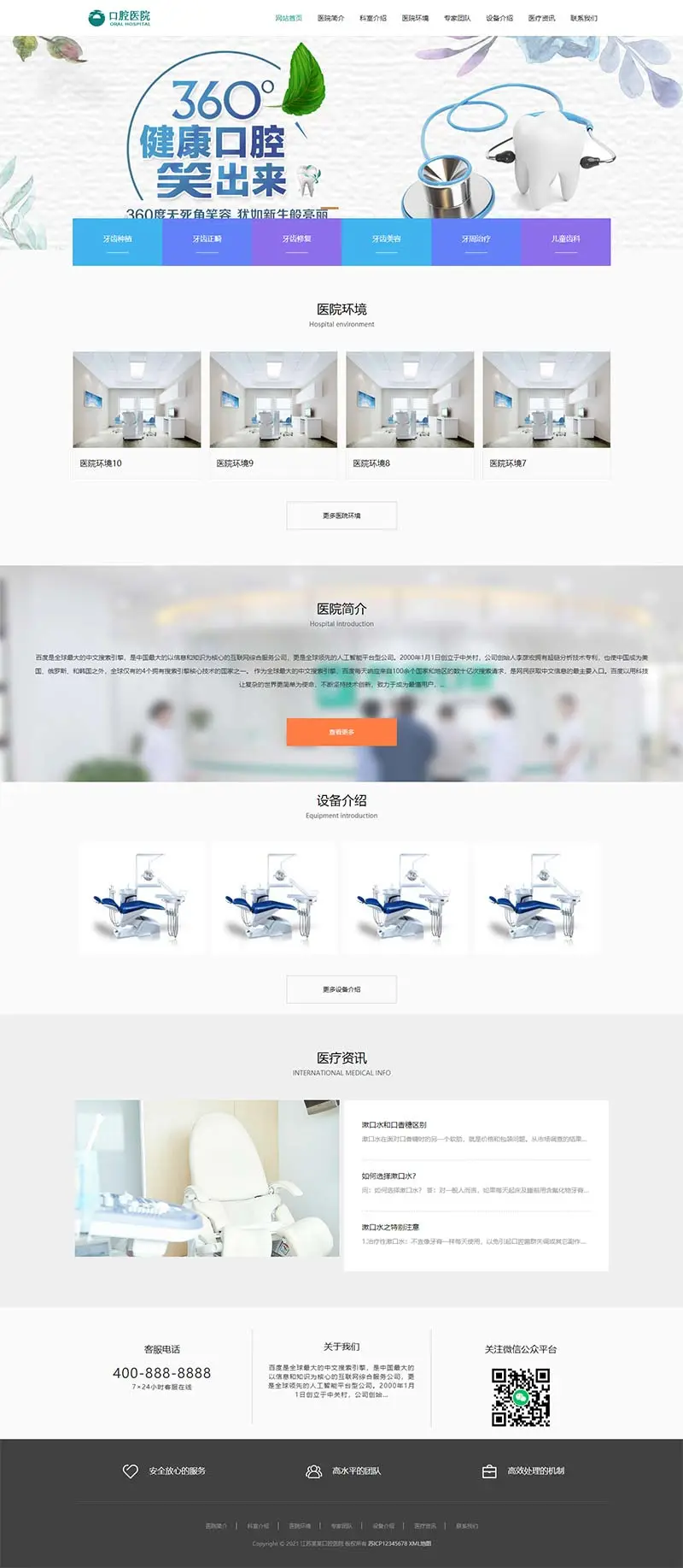 响应式口腔医院门诊类织梦CMS网站模板-山云部落官网 | 资源交流社区-sy.team