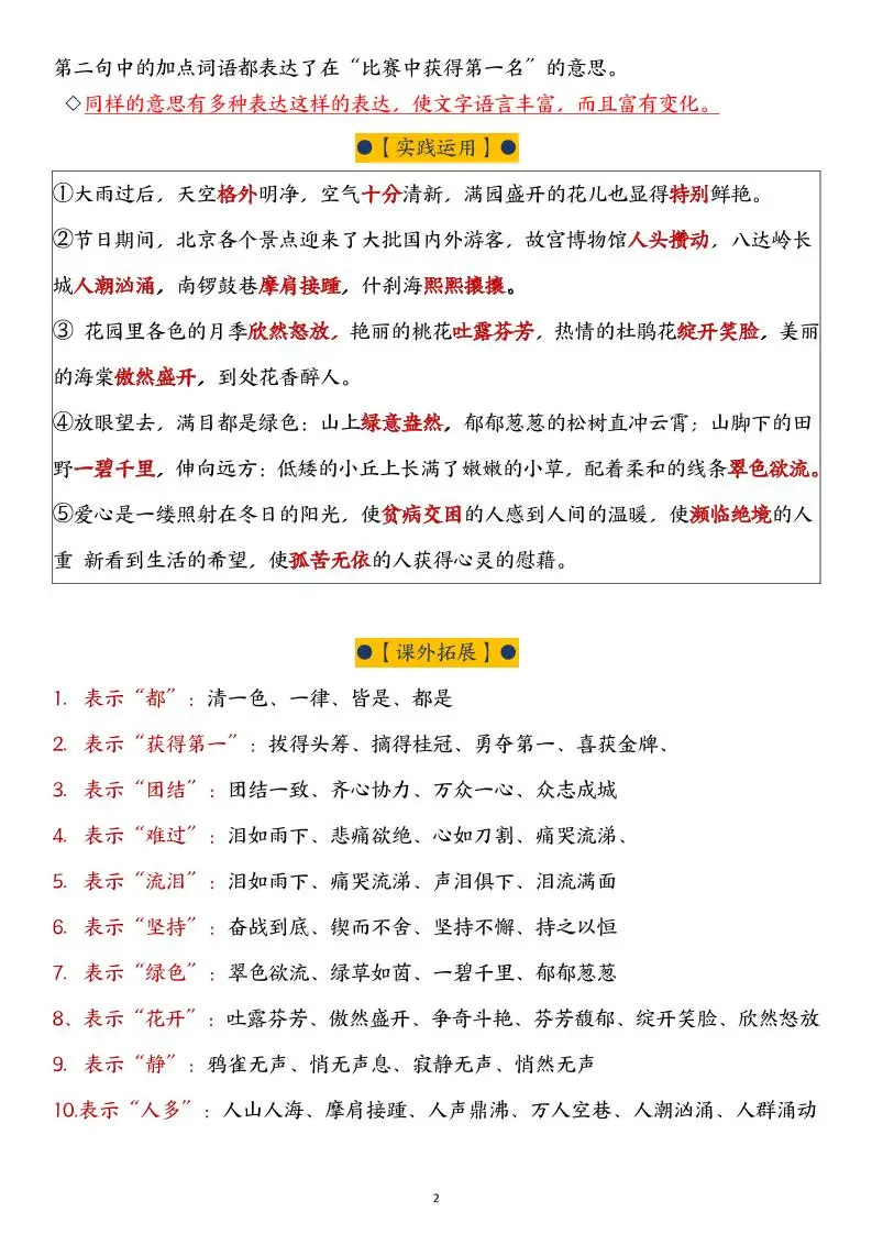 【语文园地词句段解析】六下语文-山云部落官网 | 资源交流社区-sy.team