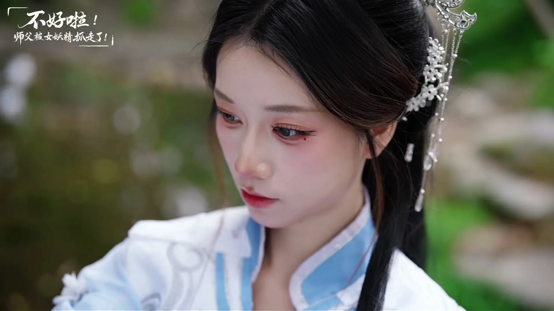 不好啦！师父被女妖精抓走了！/SIFU Kidnapped! Adventure in the Women’s Kingdom-山云部落官网 | 资源交流社区-sy.team