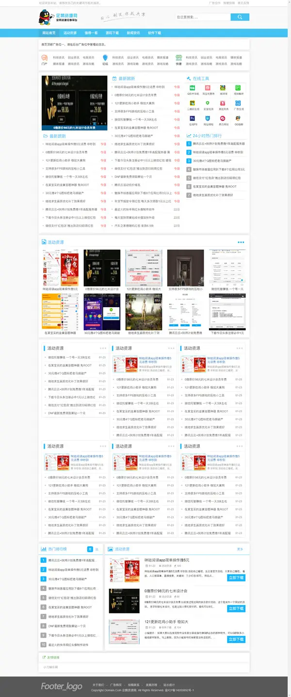 某资源网最新蓝色清晰织梦源码-山云部落官网 | 资源交流社区-sy.team