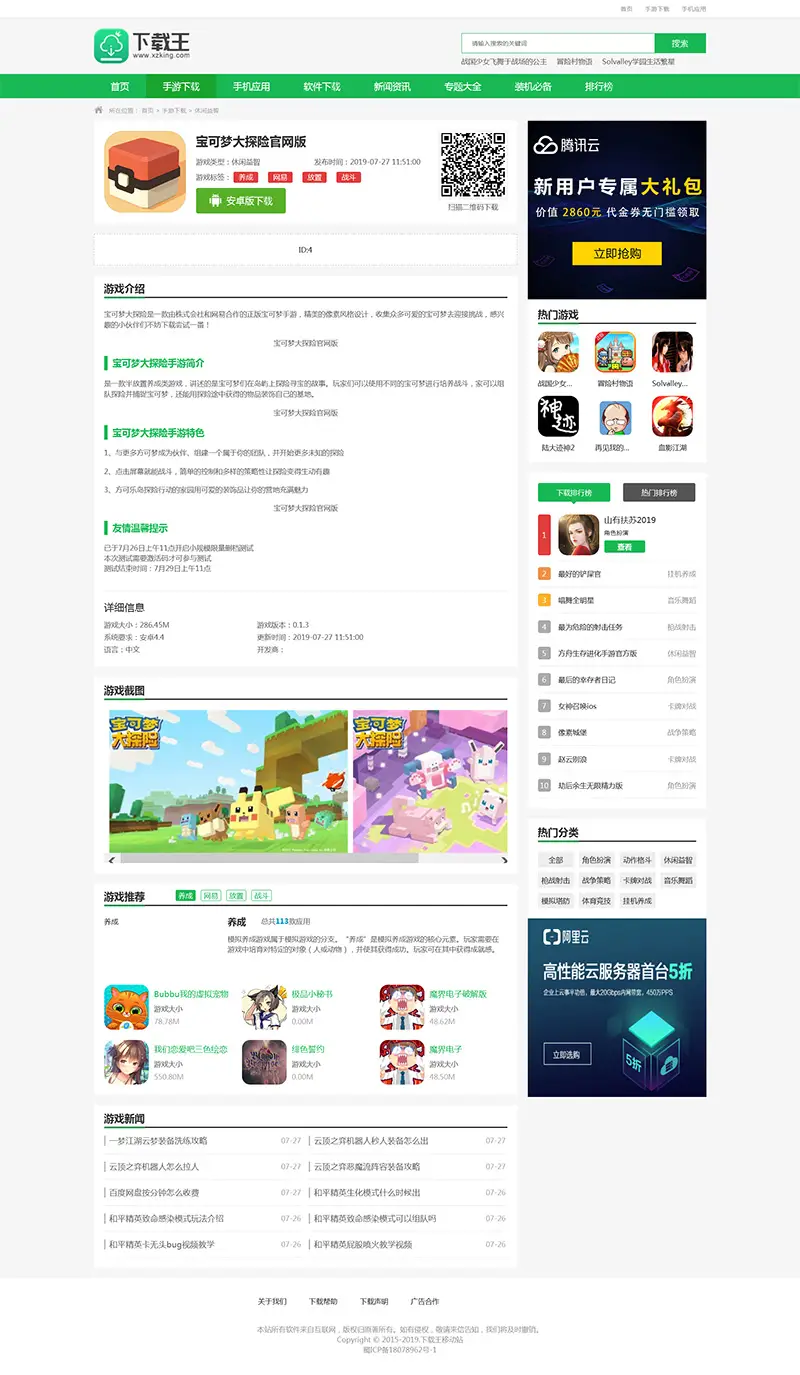 帝国CMS仿《下载王》软件下载网站模板-山云部落官网 | 资源交流社区-sy.team