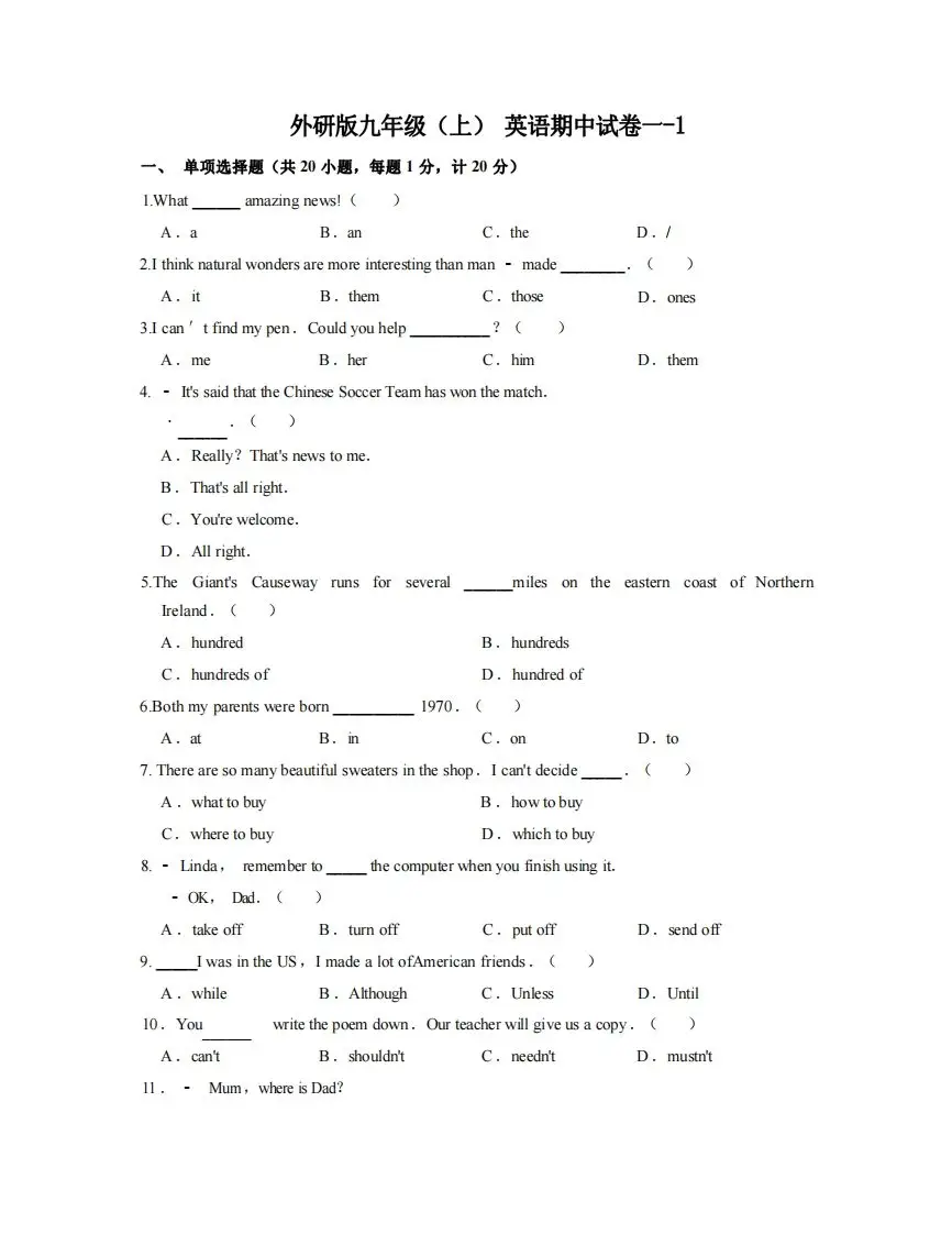 九年级（上）英语期中试卷1-1卷外研版-山云部落官网 | 资源交流社区-sy.team