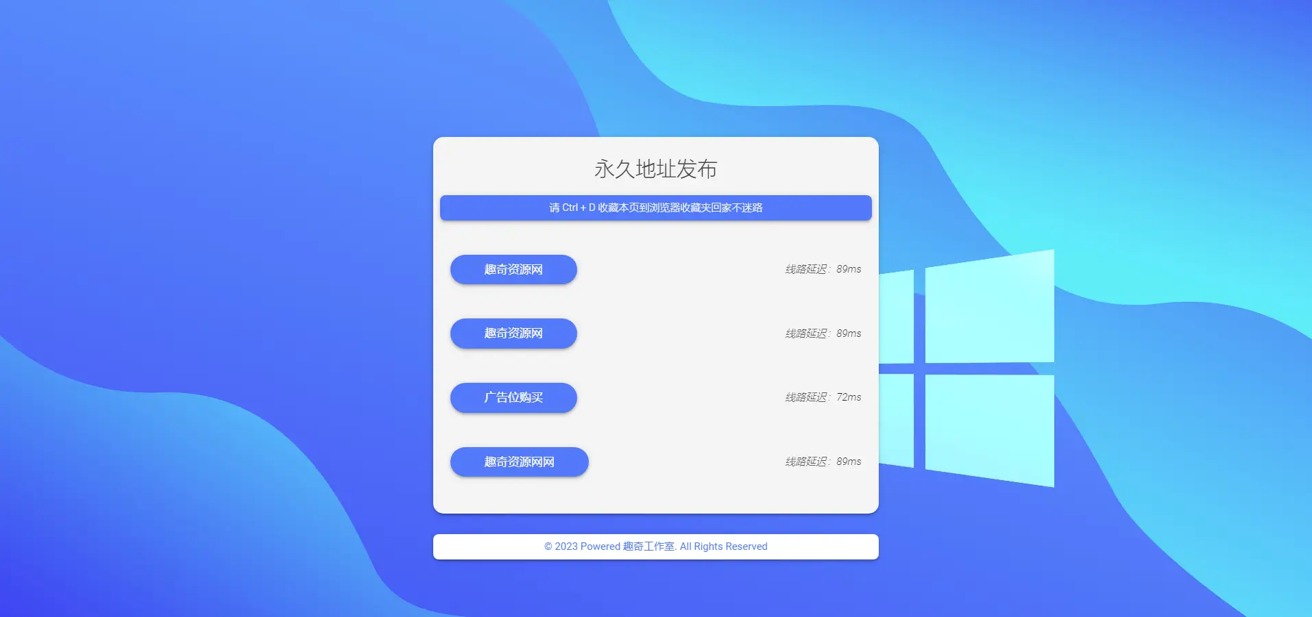 自适应带延迟检测网址发布页HTML源码-山云部落官网 | 资源交流社区-sy.team