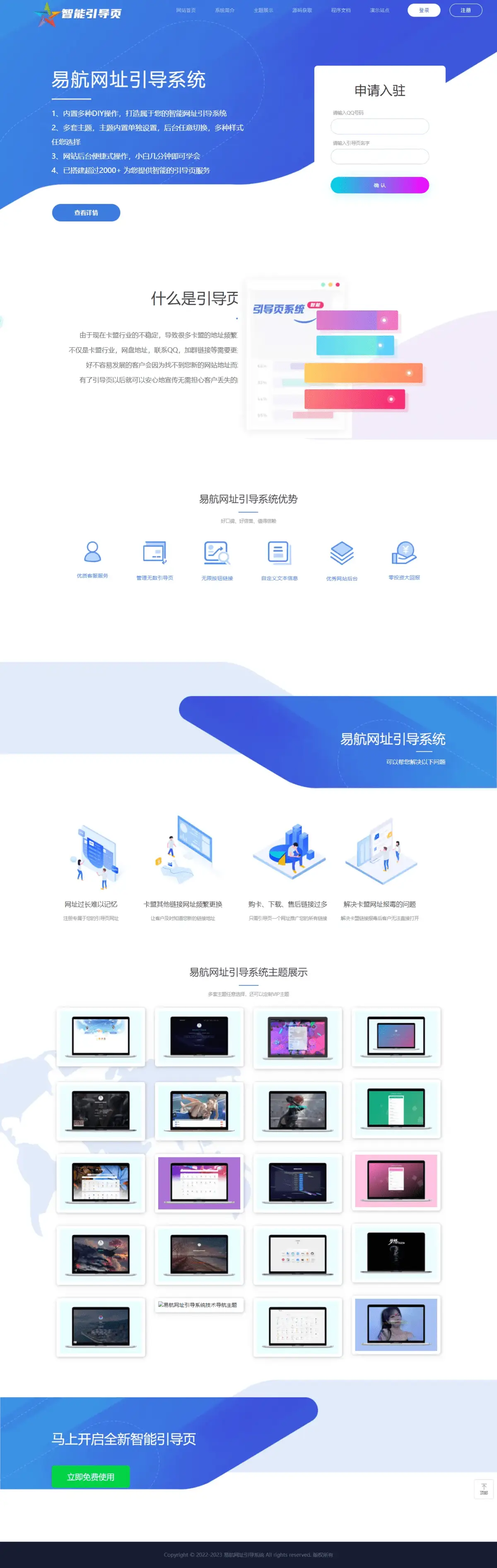 图片[1]-轻量级可扩展网址引导系统 带后台多套模板可选无需授权-山云部落官网 | 资源交流社区-sy.team