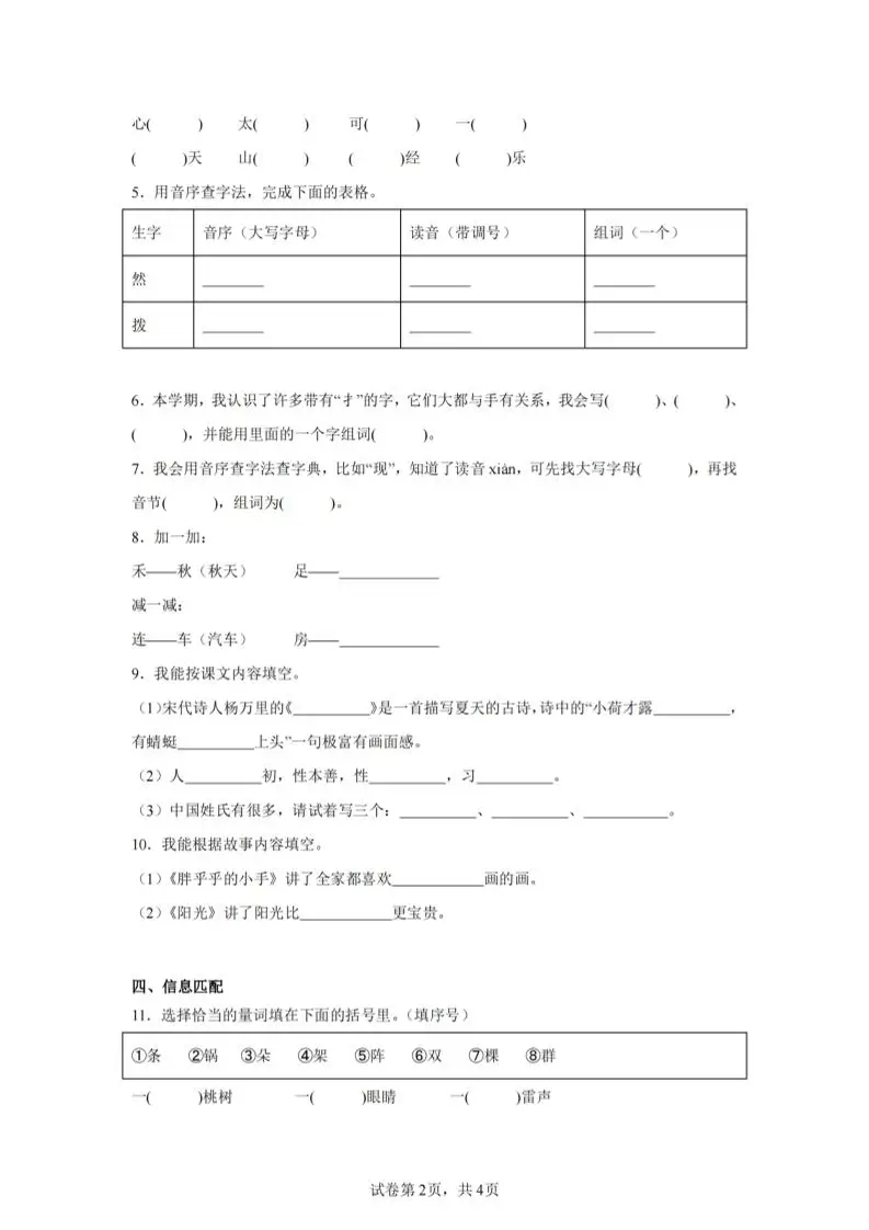 24-25学年一下语文期末试卷三（含答案9页）-山云部落官网 | 资源交流社区-sy.team