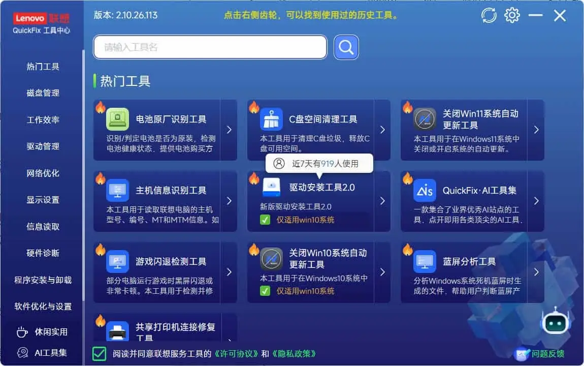 Lenovo Quick Fix v2.10.26.113绿色版-山云部落官网 | 资源交流社区-sy.team