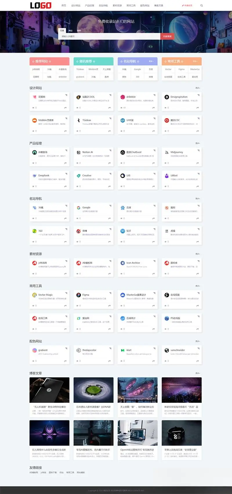 (自适应手机端)导航网站模板 网站目录源码下载-山云部落官网 | 资源交流社区-sy.team