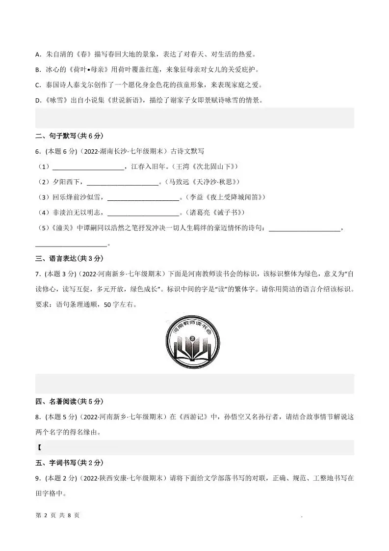 九年级上语文期末突破卷3-山云部落官网 | 资源交流社区-sy.team