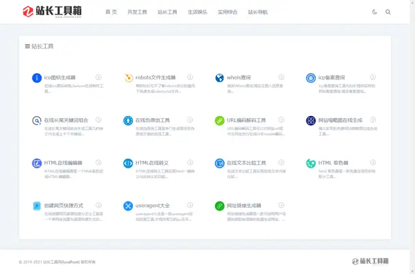 站长工具网整站源码打包免费下载(第一版)列表页 站长工具网整站源码打包免费下载(第一版)列表页