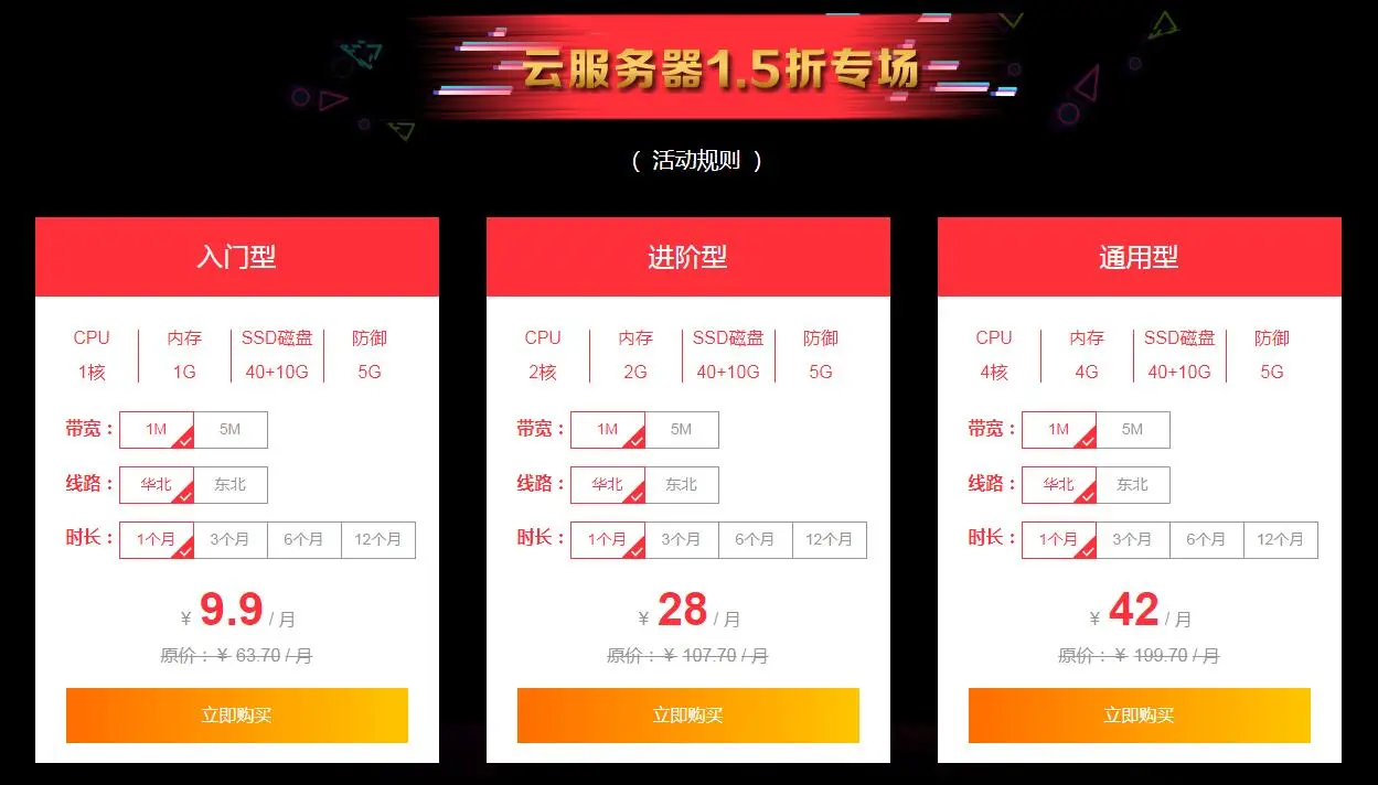 群英网络9.9元买1月云服务器-山云部落官网 | 资源交流社区-sy.team