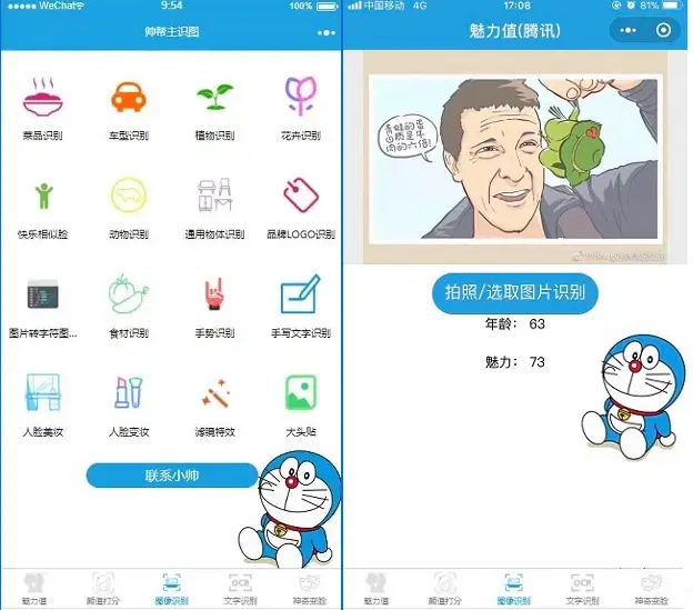 多功能AI图像识别与智能交互小程序源码-山云部落官网 | 资源交流社区-sy.team