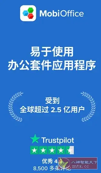 MobiOffice（OfficeSuite）办公套件 v16.1.58775高级版-山云部落官网 | 资源交流社区-sy.team