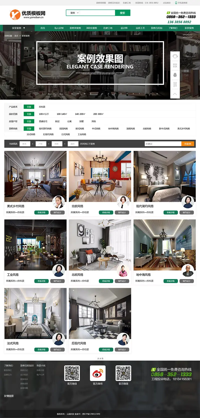 图片[2]-高端精品装修设计公司网站模板 带报价功能-山云部落官网 | 资源交流社区-sy.team