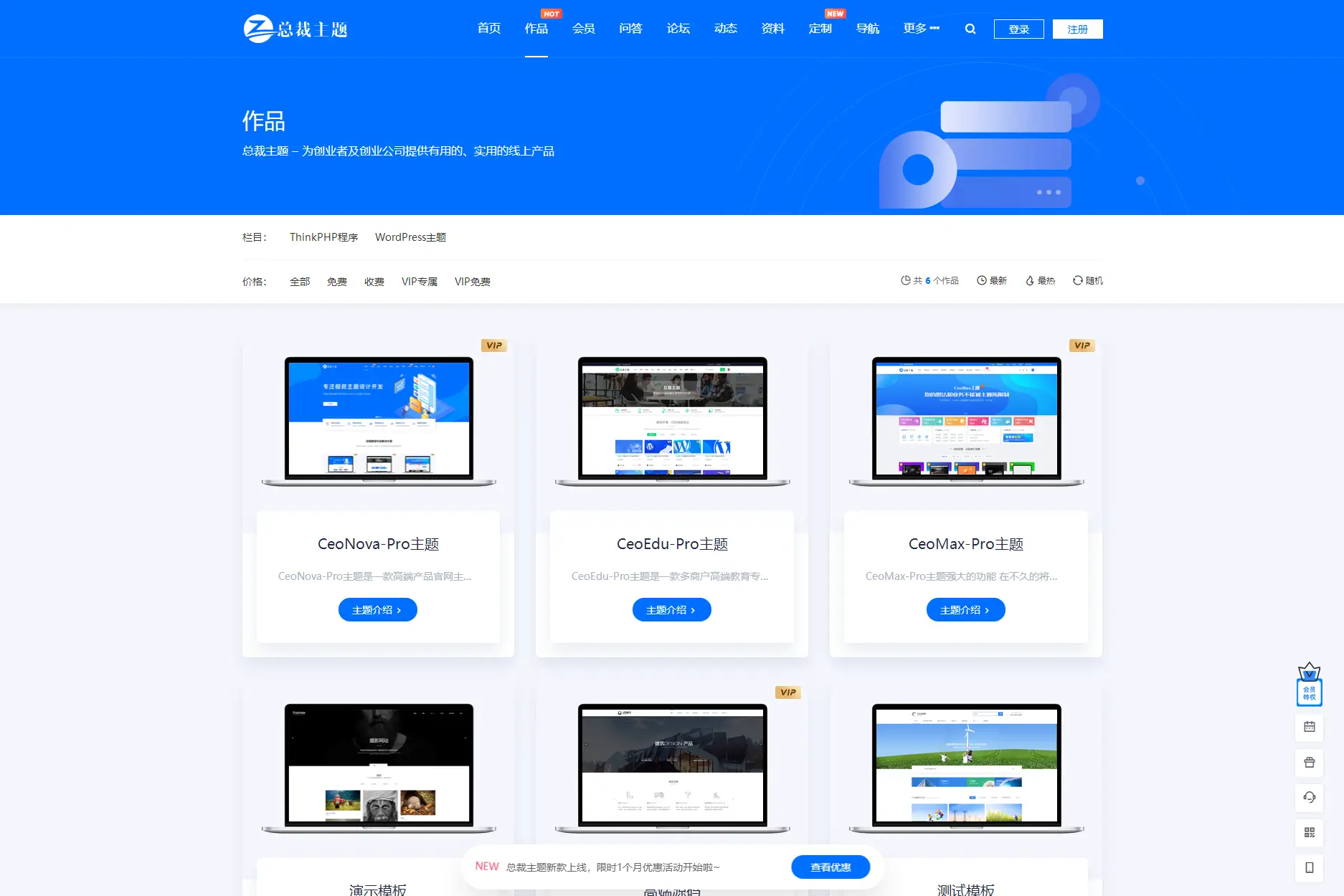 WordPress资源产品展示官网主题 CeoNova-Pro_v4.4 开心版-山云部落官网 | 资源交流社区-sy.team