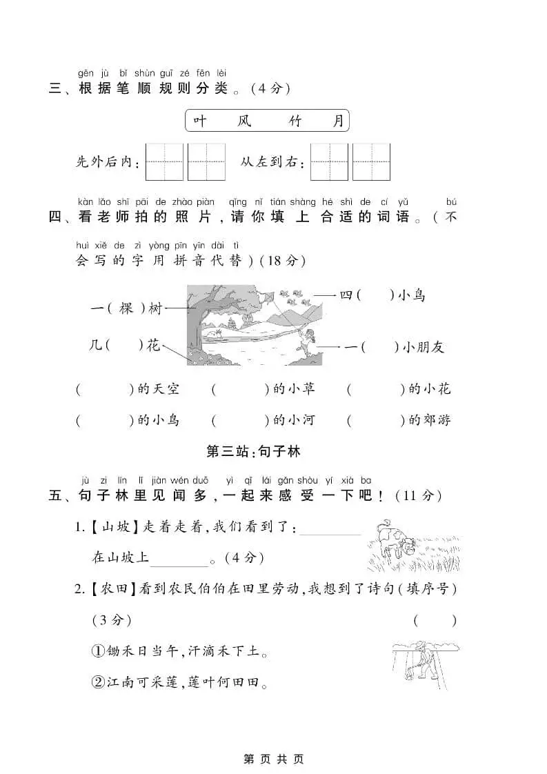 一年级上语文期末测试卷2（5页）-山云部落官网 | 资源交流社区-sy.team