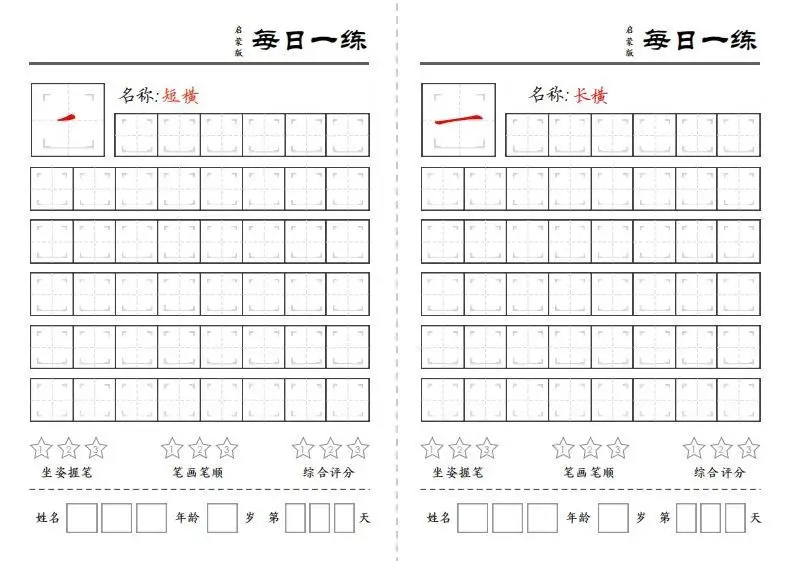 基础笔画每日一练-山云部落官网 | 资源交流社区-sy.team