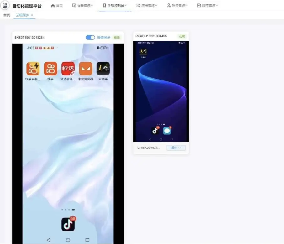 云手机群控系统源码 云手机多开群控 自动化管理程序源码-山云部落官网 | 资源交流社区-sy.team