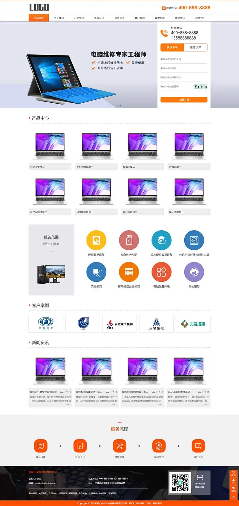 图片[1]-响应式电脑手机维修pbootcms网站模板-山云部落官网 | 资源交流社区-sy.team