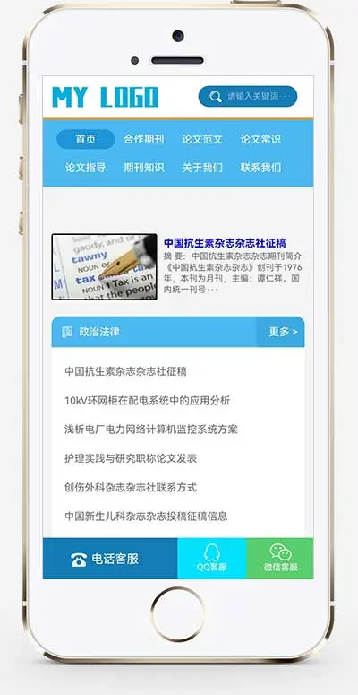 响应式论文期刊类pbootcms网站模板-山云部落官网 | 资源交流社区-sy.team