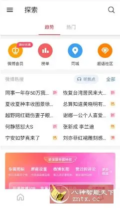 微博轻享版-山云部落官网 | 资源交流社区-sy.team