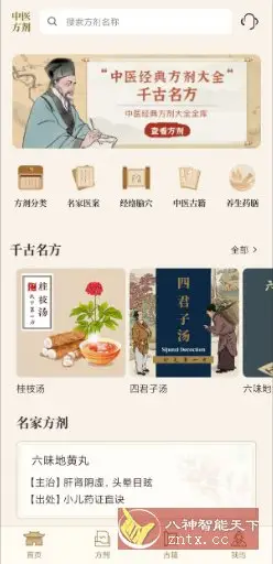 中医中药方剂v2.1高级版-山云部落官网 | 资源交流社区-sy.team