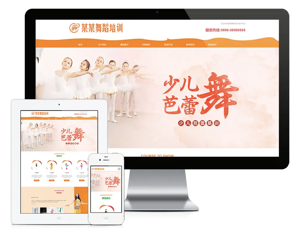 少儿舞蹈培训班eyoucms网站模板-山云部落官网 | 资源交流社区-sy.team