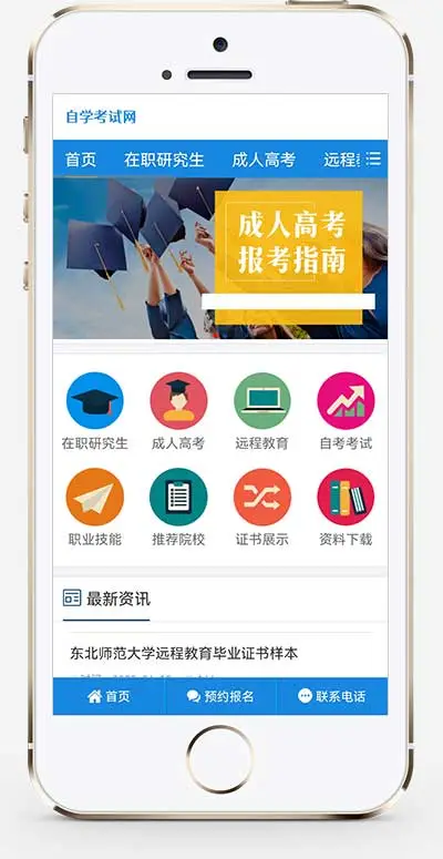 成人高考自学教育pbootcms网站模板（自适应）-山云部落官网 | 资源交流社区-sy.team