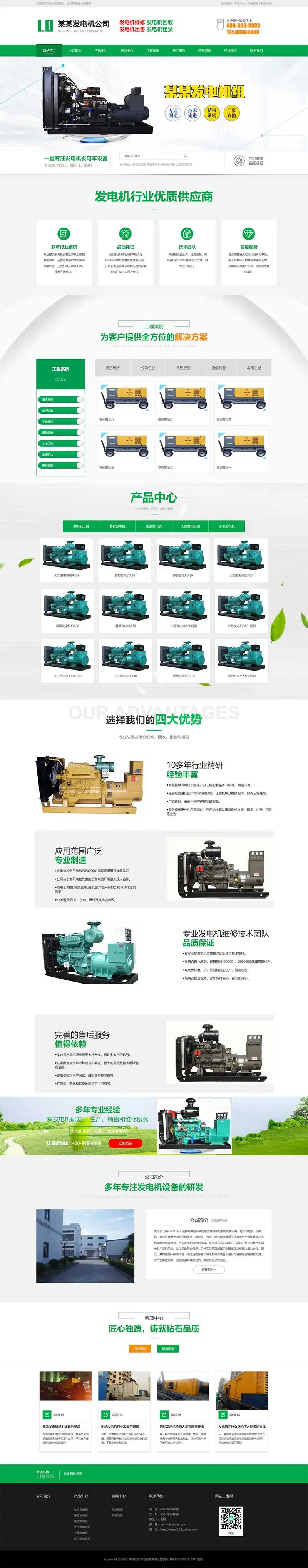 图片[1]-绿色发电机机械设备pbootcms网站模板-山云部落官网 | 资源交流社区-sy.team